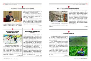 電子期刊 中農(nóng)富通 一站式農(nóng)業(yè)高科技服務(wù)